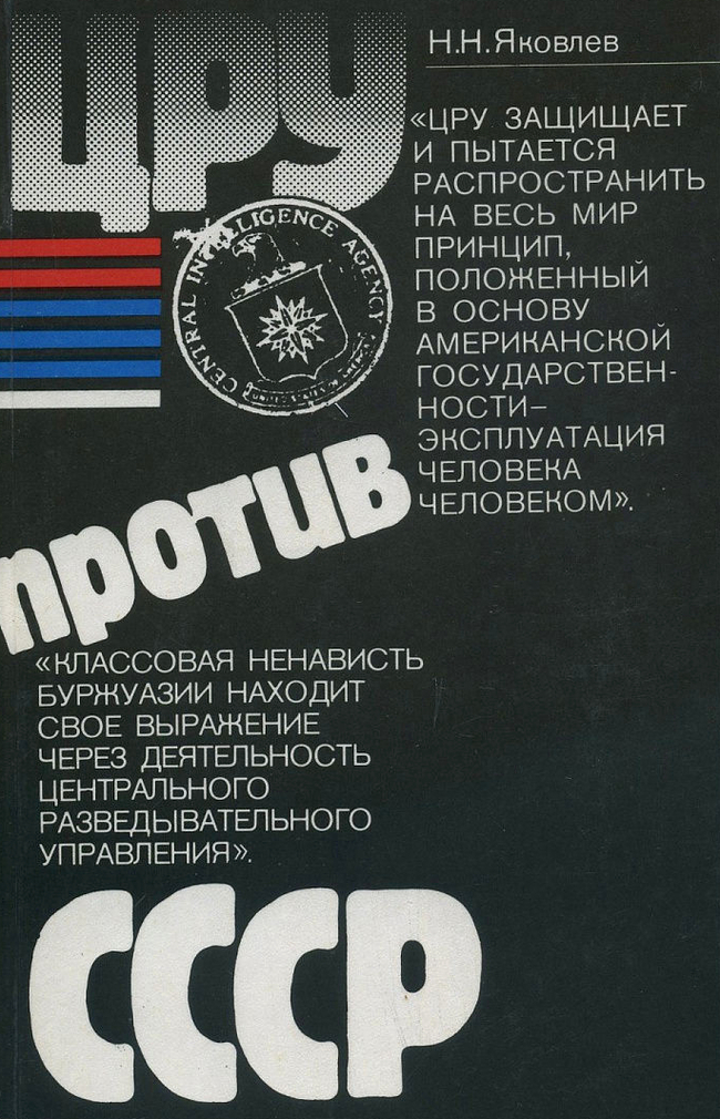 The more I read the news, the more trust I have in this book. - the USSR, Russia, CIA, 