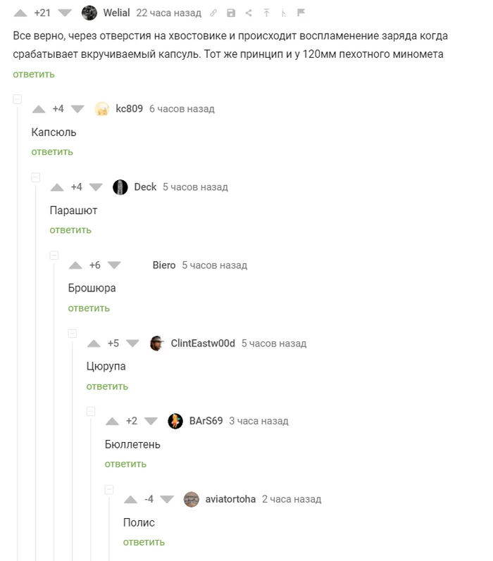 So the rules of the Russian language were remembered - Screenshot, Russian language, Mortar, , Comments on Peekaboo