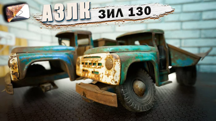 Do you have a dispute or did your father have one?! - My, the USSR, Made in USSR, Restoration, Toys, With your own hands, 80-е, Collection, Scale model, Ambulance, Collecting, Zil, ZIL-130, Azlk, Modeling, Truck, Dump truck, 