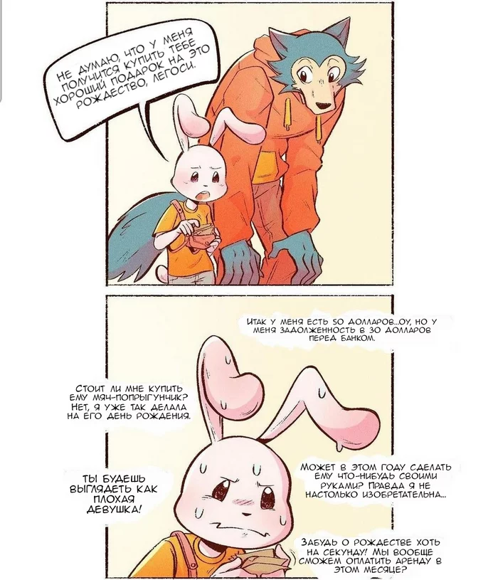 Short comics by Beastars #3 - Comics, Anime, Beastars, Furry, Furry canine, Furry rabbit, Legoshi, Haru, Furry art, Translation, Longpost, 