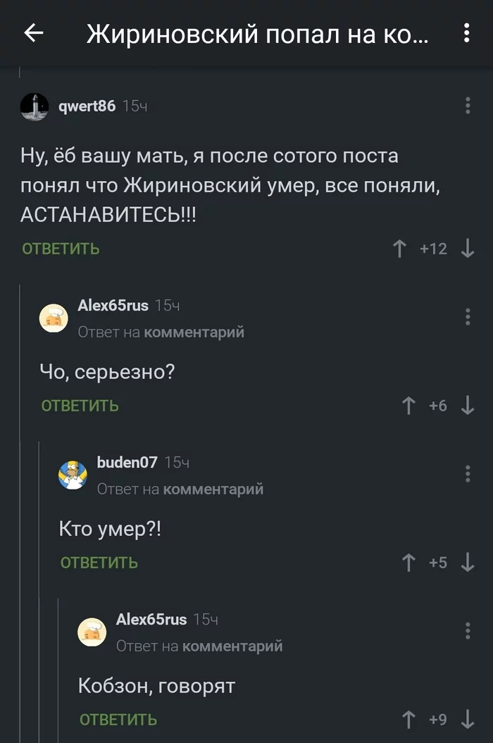 Comments - Screenshot, Comments, Vladimir Zhirinovsky, Joseph Kobzon, Comments on Peekaboo, Mat, 