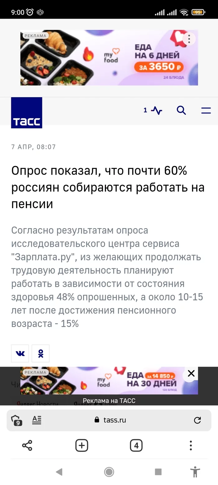 Бляд, готовы? - Опрос, Длиннопост, Скриншот, Работа, Пенсия, 