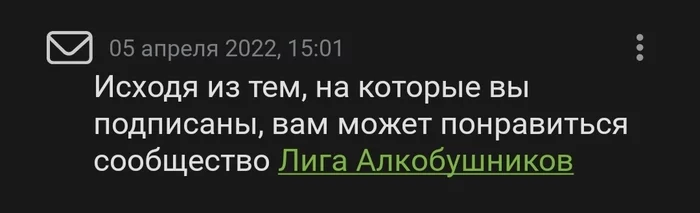 Хорошая попытка Пикабу - Моё, Алкоголь, Юмор, Хорошая попытка, Уведомление, 