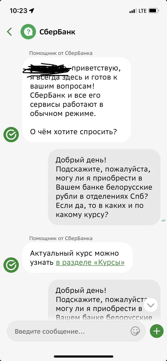 Решил напугать Сбер голой ж… - Моё, Сбербанк, Сбербанк онлайн, Белорусский рубль, Валюта, Длиннопост, 