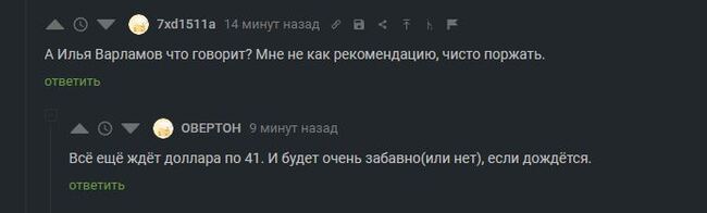 The ruble on the Moscow exchange strengthened to 75 per dollar - Moscow Exchange, Dollars, Dandelion, Ilya Varlamov, Comments on Peekaboo, Twitter, 