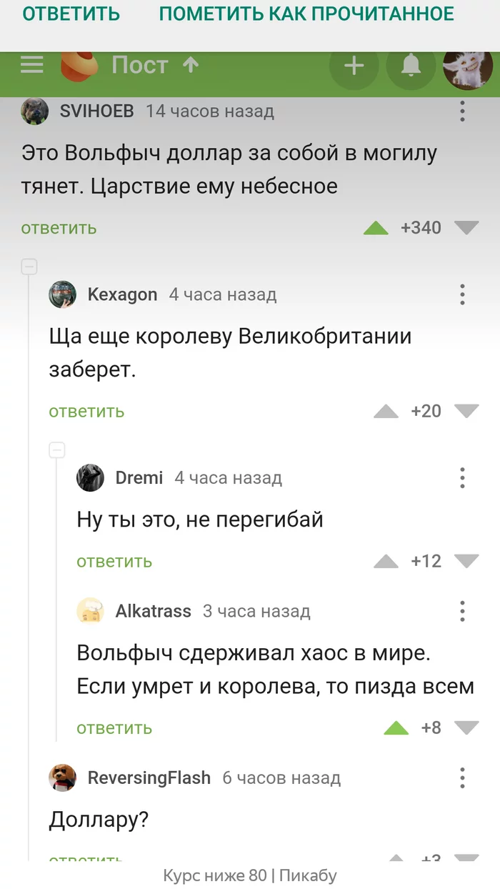 That's it... - Comments on Peekaboo, Dollar rate, Vladimir Zhirinovsky, Screenshot, Mat, 
