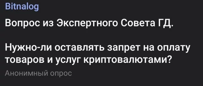 Совпадет ли мнение пользователей криптовалют с голосованием экспертного совета Госдумы? - Моё, Криптовалюта, Политика, Налоги, Битналог, 