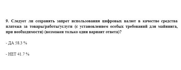 Will the opinion of cryptocurrency users coincide with the vote of the Expert Council of the State Duma? - My, Cryptocurrency, Politics, Tax, Bitnalog, 