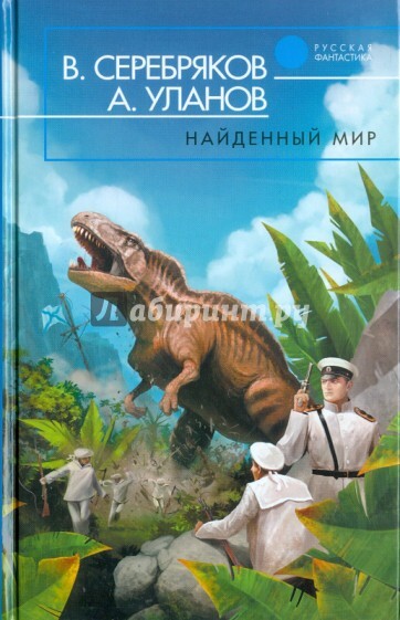 Book Paleophantastics - My, Books, Paleontology, Geology, Dinosaurs, Mammoth, lost World, Fantasy, What to read?, Longpost