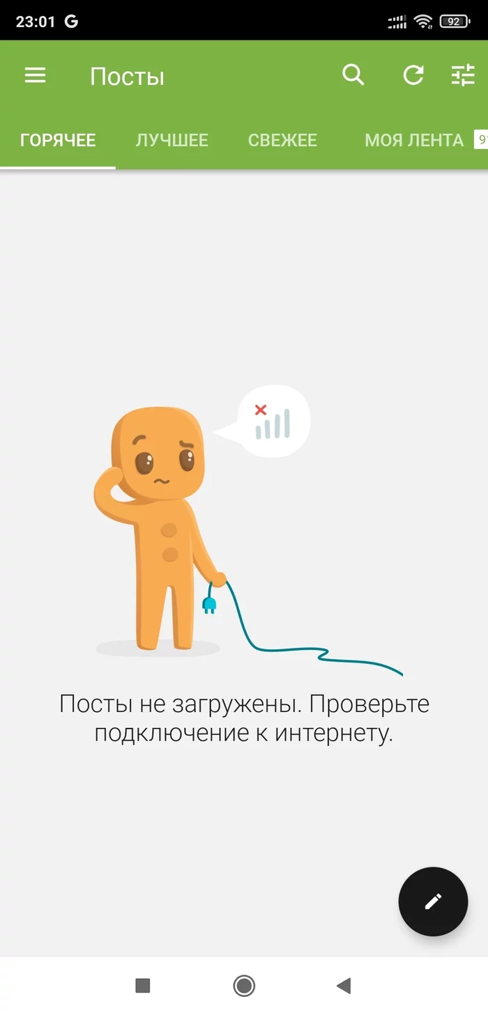 Мобильное приложение Пикабу не работает с вайфаем - Системная ошибка, Баг на Пикабу, Длиннопост