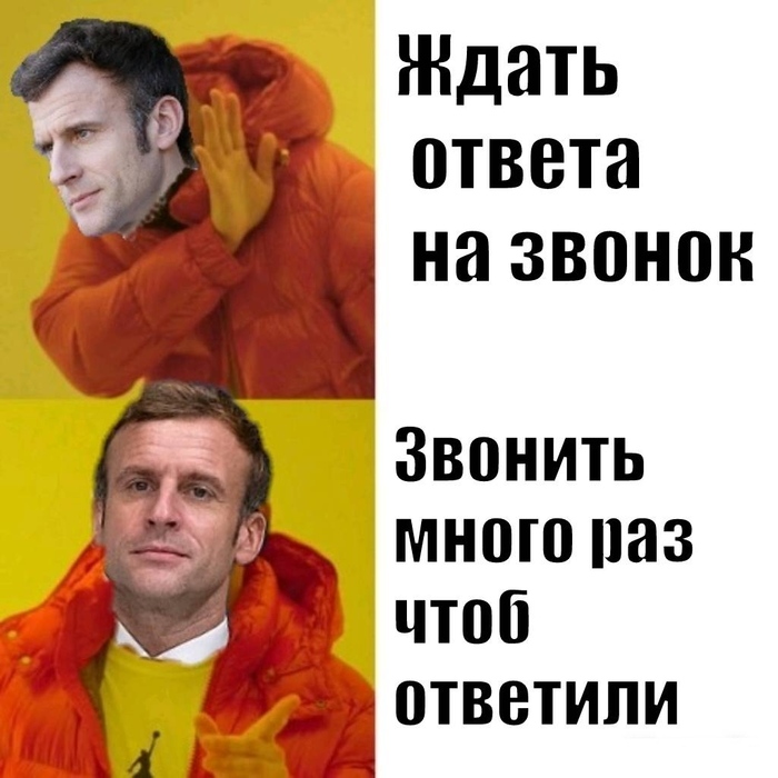 Думаю Макрон заценит)