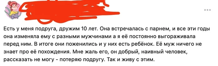 Женская дружба... - Скриншот, Женская дружба, ВКонтакте, Подслушано, Измена, Предательство