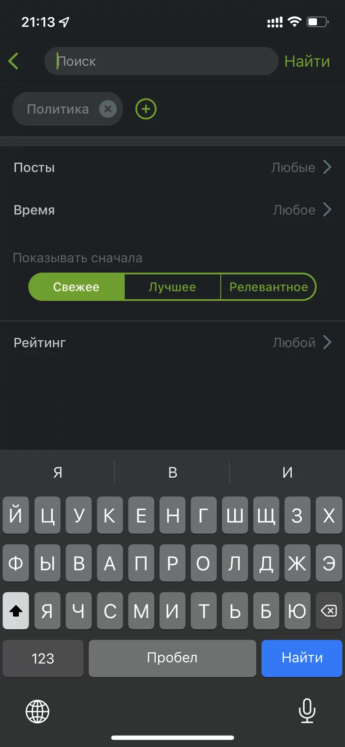 Тег «Политика» на Пикабу с iPhone - Моё, Скриншот, Приложение на IOS, Ошибка, Системная ошибка, Длиннопост