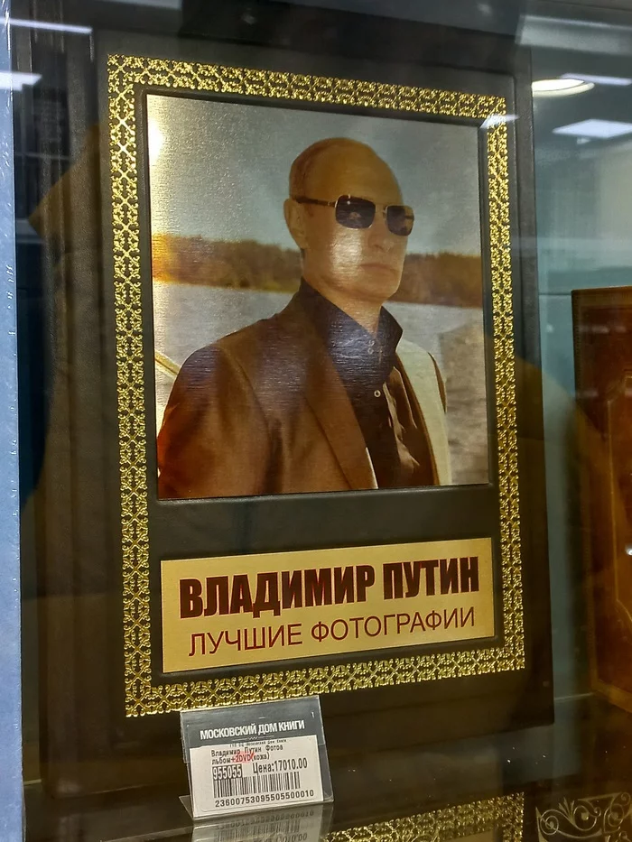 Handbook - My, Vladimir Putin, The president, The photo, Album, Books, House of Books, Low prices, Politics