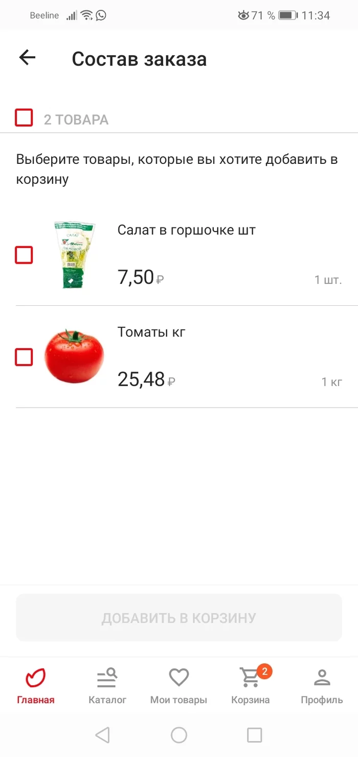 About how I became persona non grata in the online store okay delivery - My, Delivery, Purchase, Discounts, Trade, Freebie, Appendix, Promo code, Products, Stock, Shop Okay, Longpost, Sale