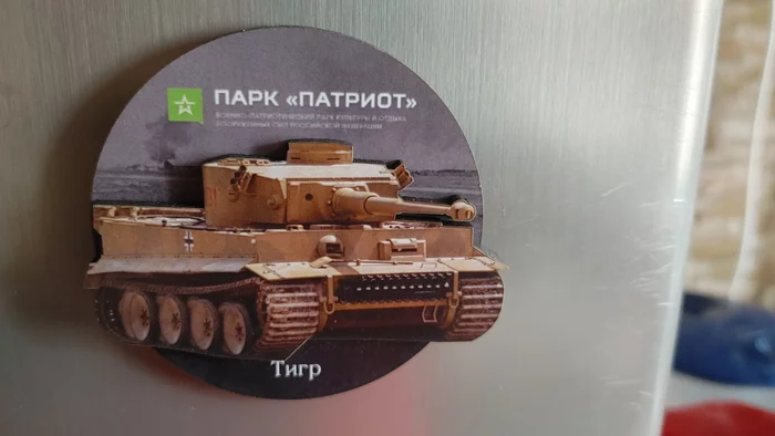 Plagiarists from Patriot Park - My, Tanks, Patriot Park, Tiger, Tiger I, Плагиат, Magnets, Souvenirs, Negligence, Longpost