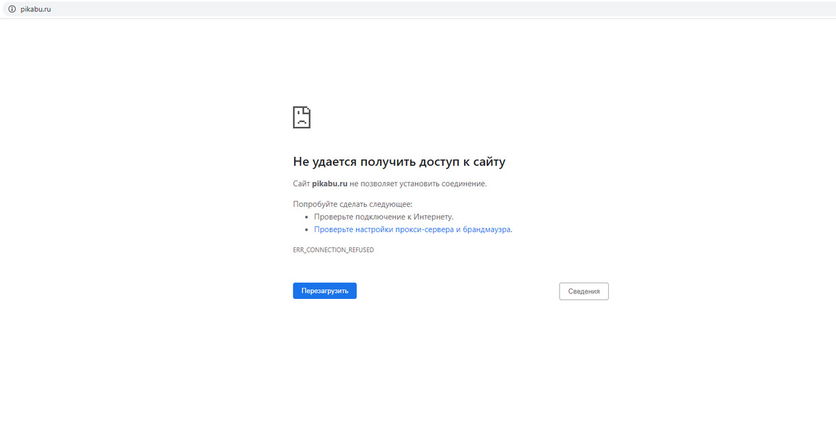 Пикабу не работает. Не удается получить доступ к сайту. Взломали сайты арбитражных судов. Заблокировали РБ. Сбой в работе сайта.