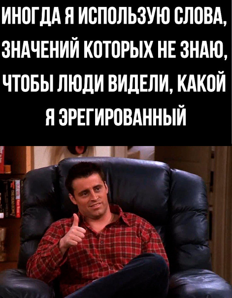 E - Erudiction - The words, Erudition, Funny, Picture with text, Joey Tribbiani