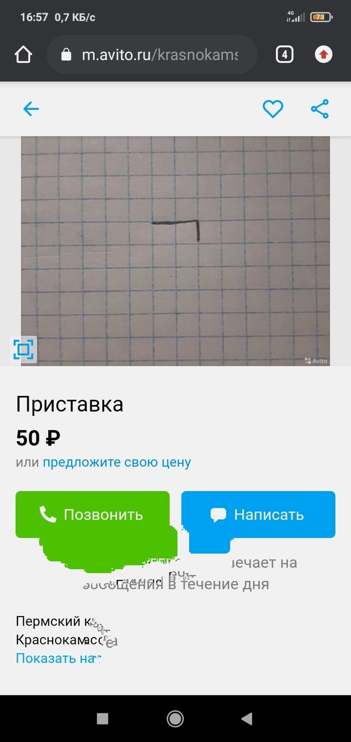 Приставка
