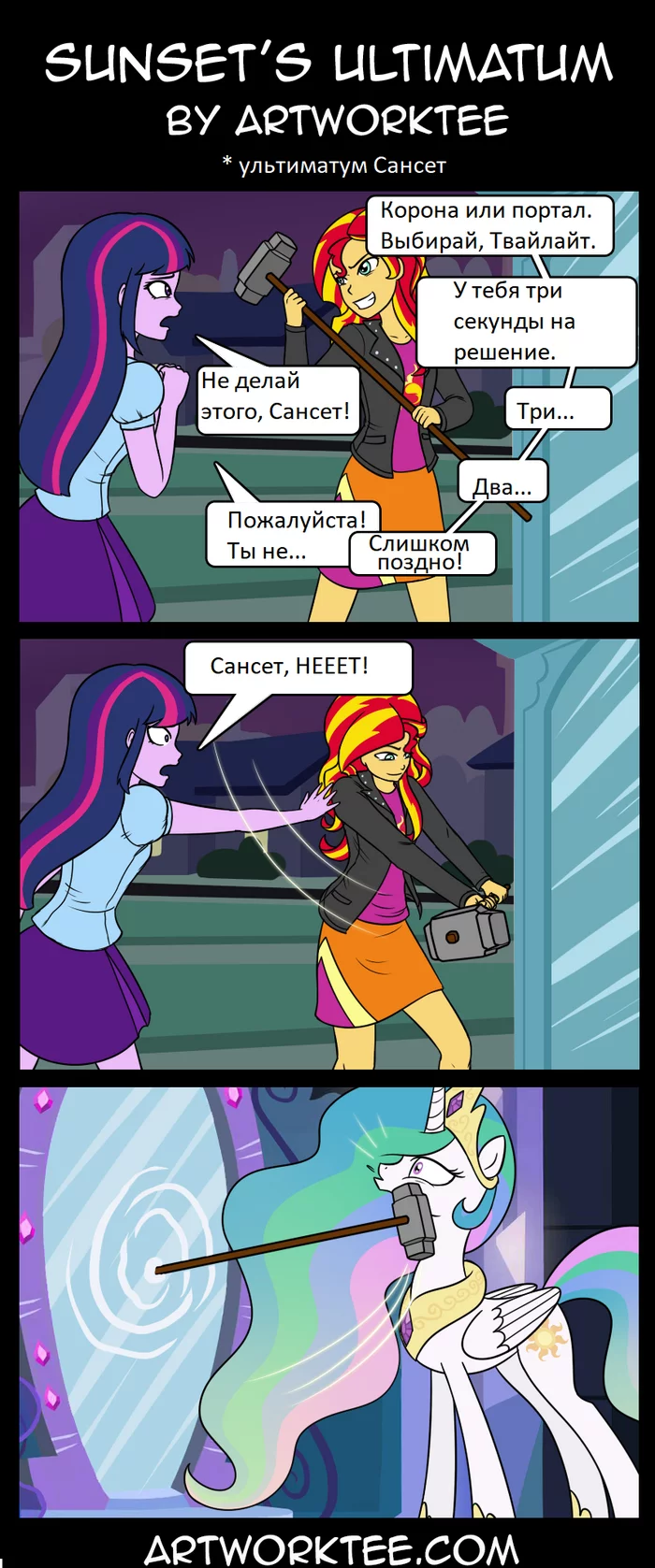 Sunset Ultimatum - My little pony, PonyArt, Twilight sparkle, Princess celestia, Sunset shimmer, Equestria girls, Longpost, Comics