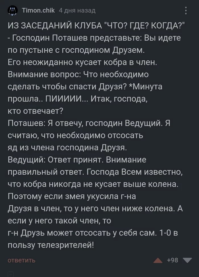 Анекдот с новыми нотками - Комментарии на Пикабу, Скриншот, Юмор, Что? ГДЕ? когда?, Александр Друзь, Длиннопост, Мат