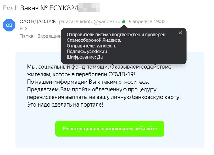 Divorce of COVID-19 Survivors - My, Fraud, Coronavirus, Divorce for money, Deception, Draining, Yandex., Email, Payouts, Longpost, Negative