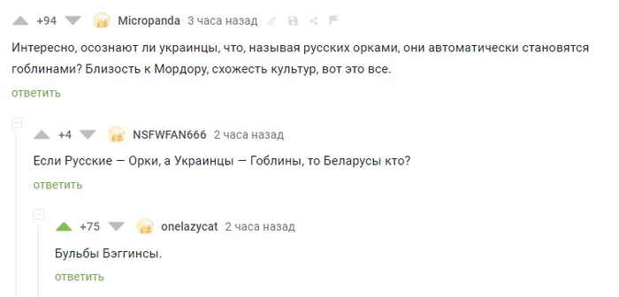 Кликбейт: Учёные выяснили происхождение Беларусов!) - Украинцы, Русские, Белорусы, Скриншот, Политика, Юмор, Комментарии на Пикабу