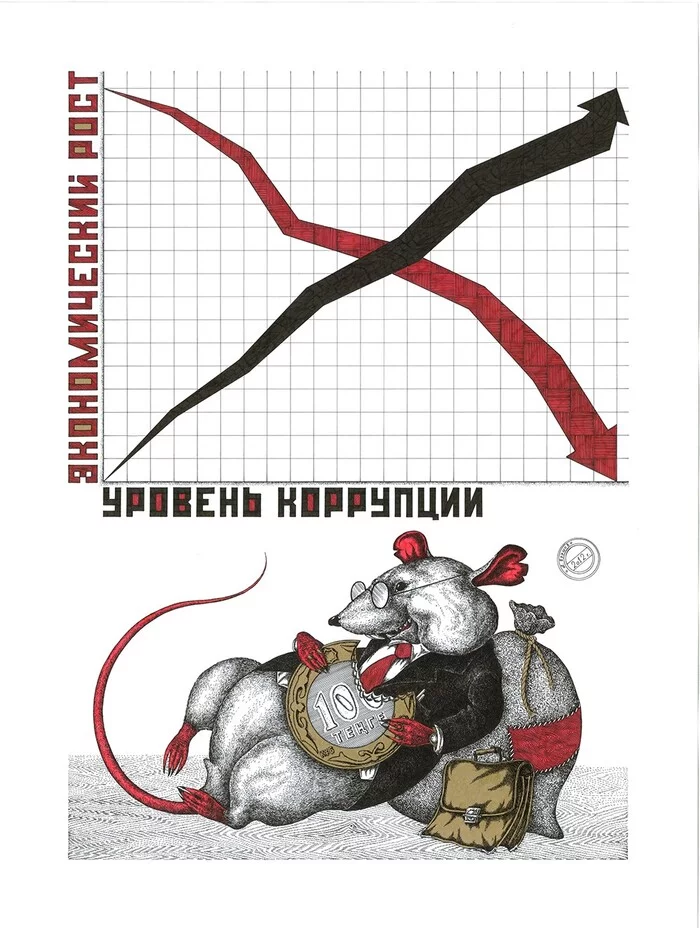 Anti-corruption poster - My, Alexander Erashov, Politics, Mascara, Graphics, Traditional art, Corruption, Rat, Tenge, Officials, Economy