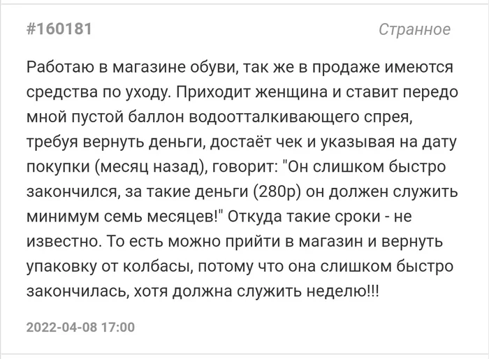 Неадекватные покупатели - Скриншот, Подслушано, Продавцы и покупатели, Неадекват