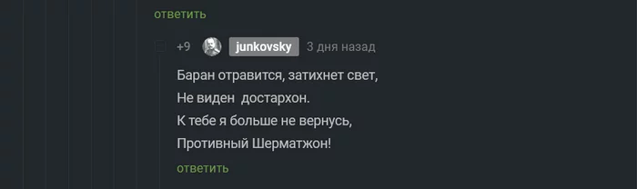 Шерматжон-3000 - Юмор, Скриншот, Переписка, Комментарии на Пикабу, Стихи, Узбеки, Мумий Тролль, Владивосток 2000, Длиннопост