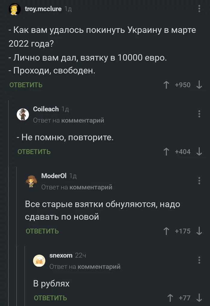 Bribe - Humor, Bribe, Ruble, Screenshot, Comments on Peekaboo, Comments, Explanation