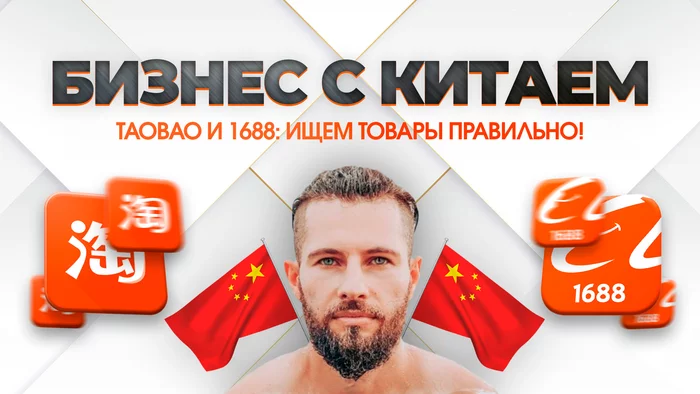 TaoBao и 1688 :  Ищем товары правильно! - Моё, Китай, Китайские товары, Бизнес, Таобао, Оптовая торговля, Оптовые продажи, Производство, Малый бизнес, Торговля, Китай наизнанку, Видео, Вертикальное видео, Длиннопост