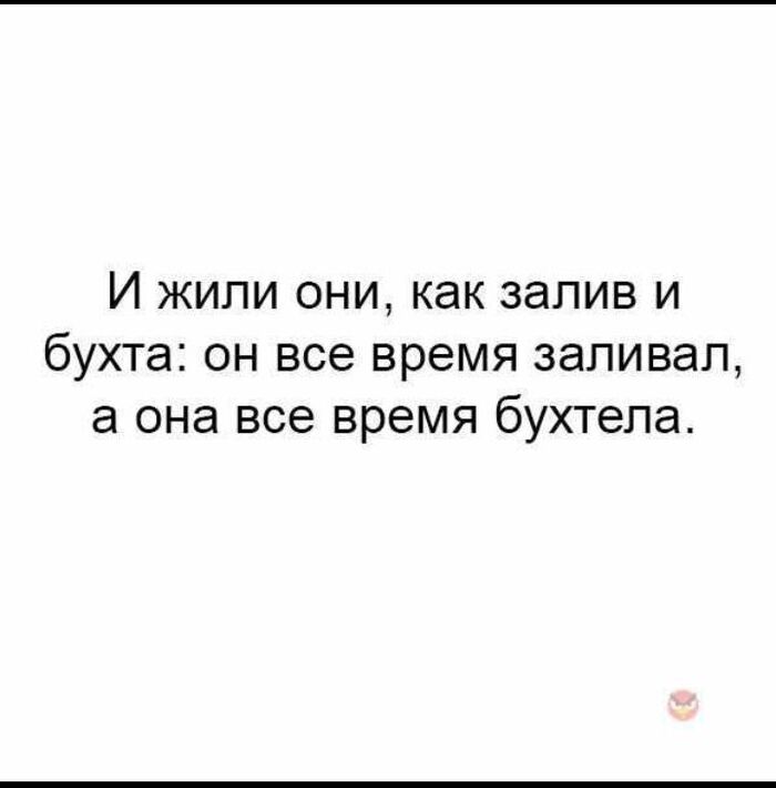 Так и живём...