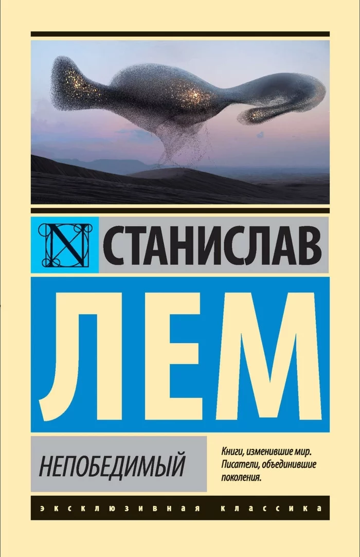 Непобедимый Станислав Лем - Моё, Рецензия, Книги, Станислав Лем, Научная фантастика, Космическая фантастика, Чтение, Длиннопост