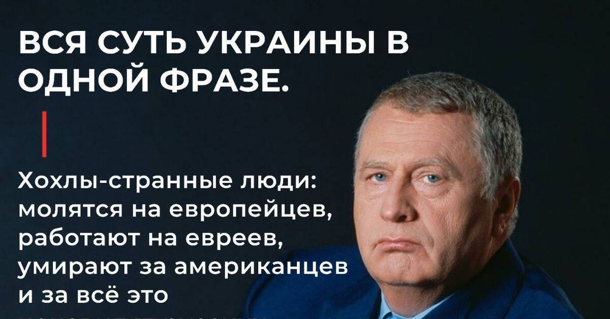 Жириновский о планах евреев