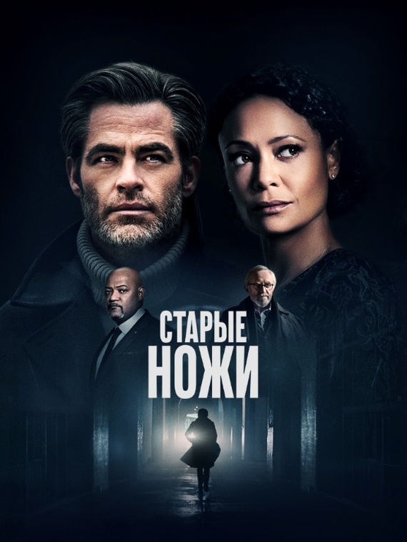 Cinema Novelties 2022 - Hollywood, A selection, Actors and actresses, Thriller, 2022, Longpost, Screen adaptation, Comedy, Netflix, Lawrence Fishburne, Chris Pine, Art, Screenshot, Movies, Боевики, Poster, I advise you to look, What to see, New films, My