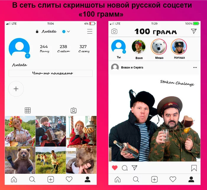 Screenshots of the new Russian social network 100 grams... - Humor, Subtle humor, Social networks, Russia