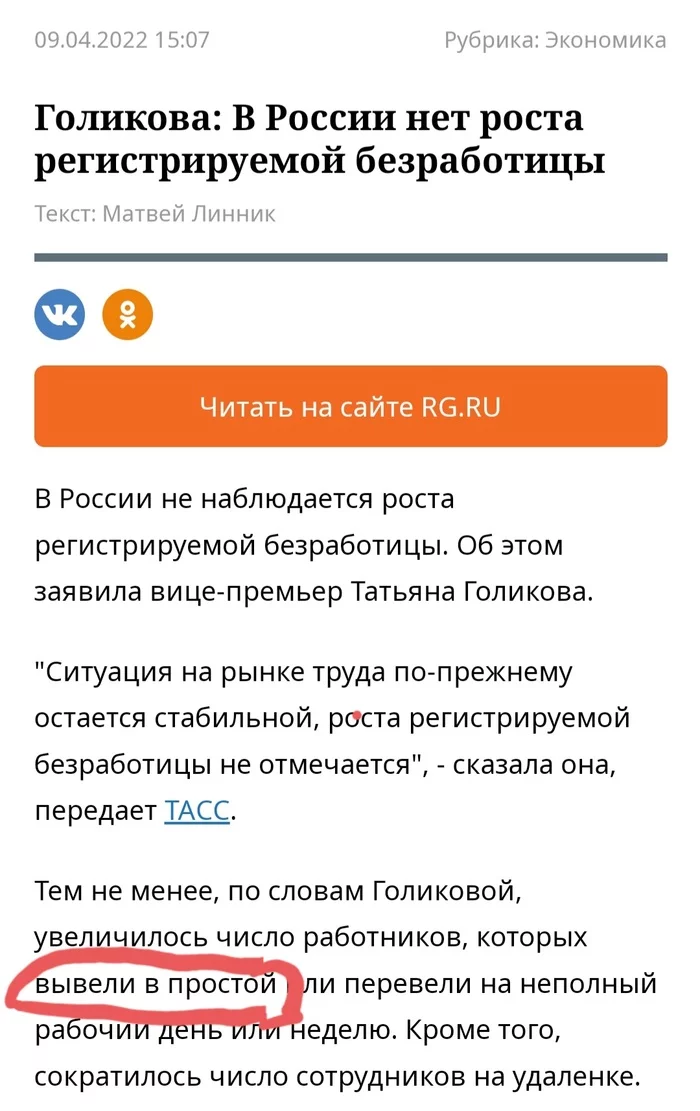 Споёмте, друзья! - Безработица, Татьяна Голикова, Россия, Комбинация, Скриншот, Российская газета, Новости, Повтор