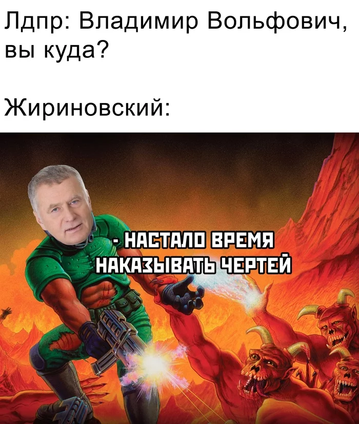 Now it's going to bounce back. - Humor, The photo, Vladimir Zhirinovsky, Crap, Doom, Picture with text, Repeat