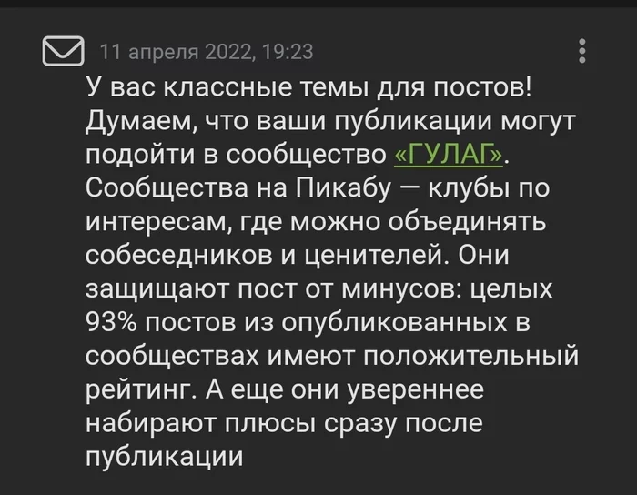 Понял, больше не буду - Моё, ГУЛАГ, Намек, Толсто, Скриншот, Рекомендации, Сообщества Пикабу