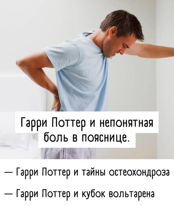 Cup... the main gold medal is not to be won... You can't :) - Picture with text, Harry Potter, Back pain, Vertebrate