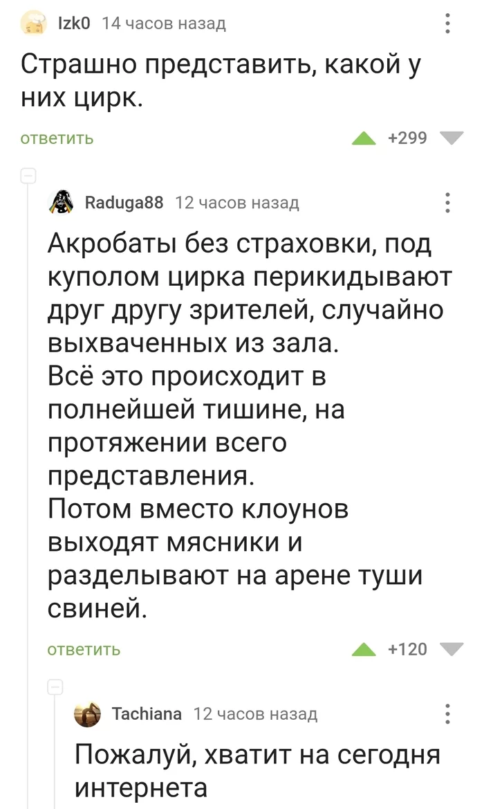 Я бы сходила. Только ремни для пристегивания к креслу надо захватить - Комментарии на Пикабу, Цирк, Суровость, Скриншот