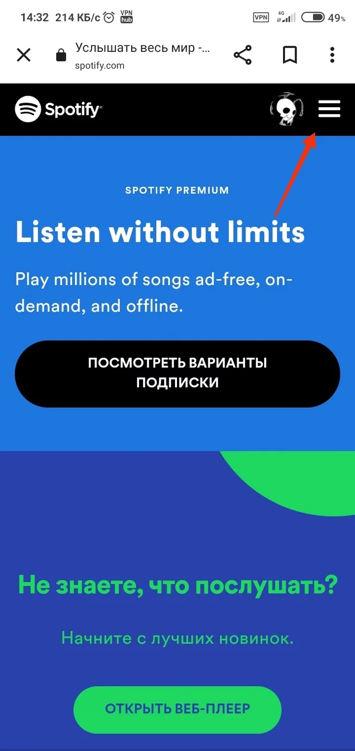 Простой способ обойти блокировку Spotify - Моё, Spotify, VPN, Обход блокировок, Длиннопост