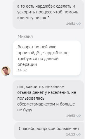 Сервисы Сбера. Будьте внимательны - Моё, Негатив, Обман, Сбермегамаркет, Сбербанк, Длиннопост