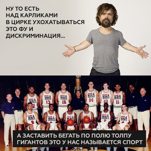 Double standarts - Peter Dinklage, Basketball, Injustice, Picture with text