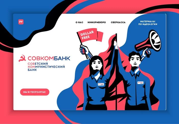 Alternative advertising of Sovcombank - My, Humor, Advertising, Sovcombank, Bank, Landing page, Design, KinoPoisk website, Graphics, the USSR, Communism, Agitation