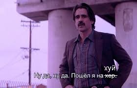 Ну да, ну да