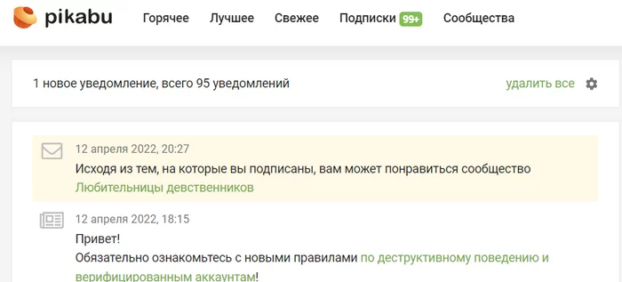 И до меня докатилось... - Моё, Пикабу, Нежданчик, Уведомление, 