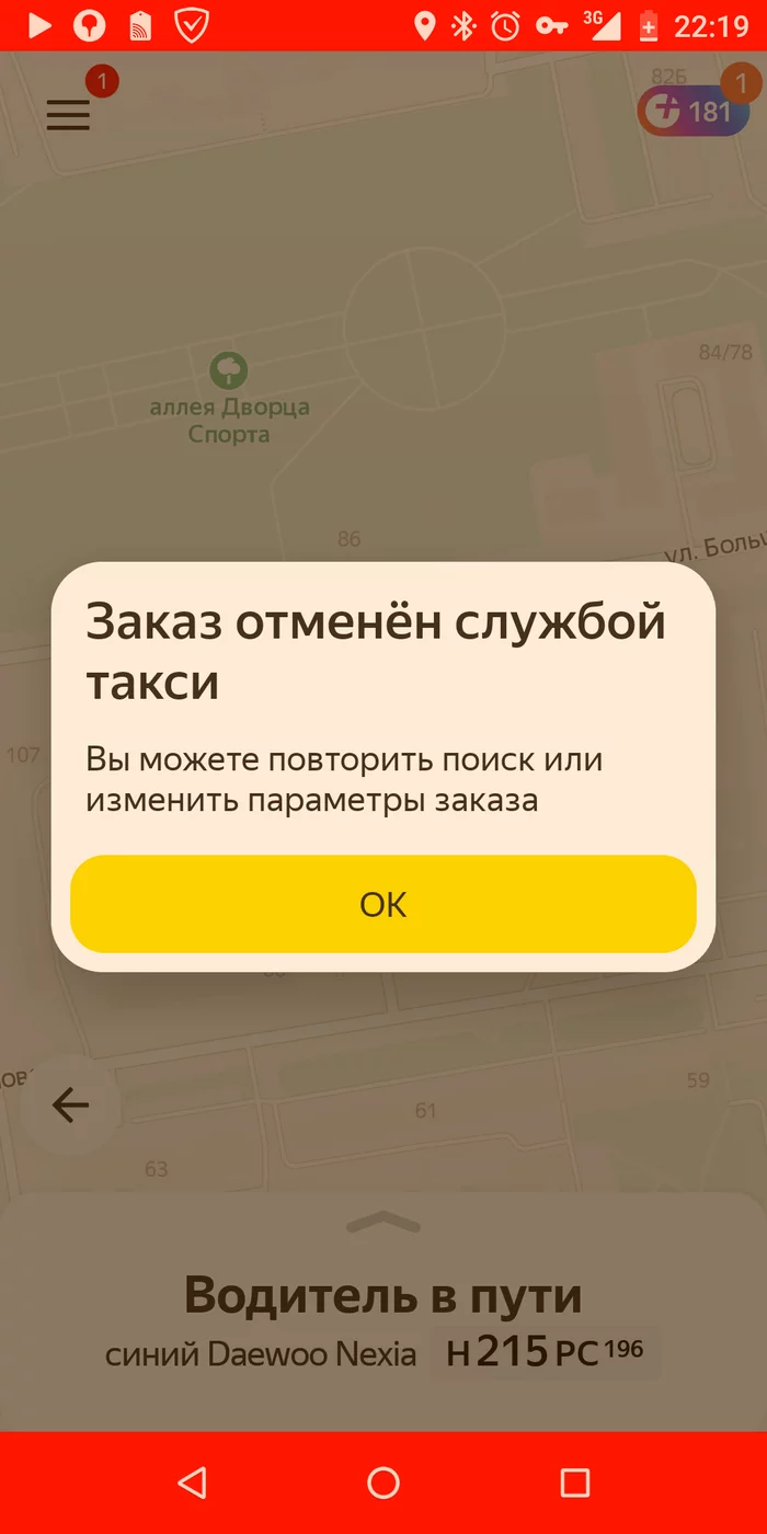 Yandex, doesn't press anything? - My, Yandex Taxi, Yandex., Injustice, Taxi, 