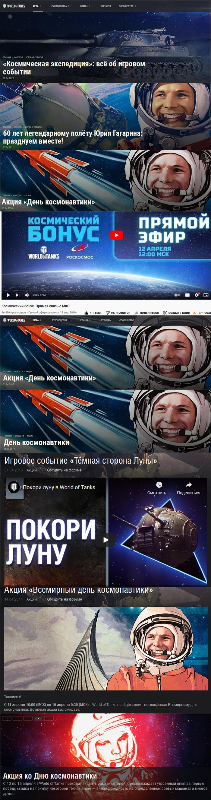 Cosmonautics Day without mentioning Yuri Gagarin and the words Cosmonautics Day for the first time in 6 years. Wargaming - Longpost, Yuri Gagarin, April 12 - Cosmonautics Day, Russia, Politics